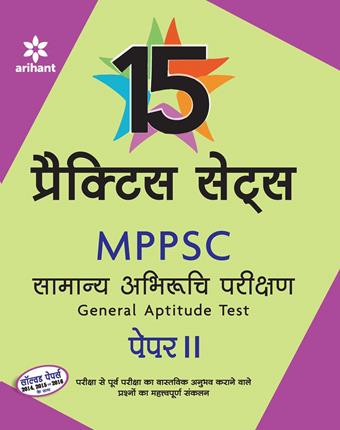 Arihant 15 Practice Sets MPPSC Samanya Abhiruchi Parikshan Paper 2